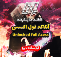 اکانت پریمیوم اوریجینال فول اکسس ماینکرفت (UFA)