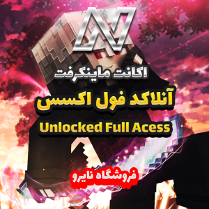 اکانت پریمیوم اوریجینال فول اکسس ماینکرفت (UFA)