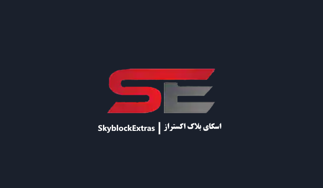مود اسکای بلاک اکستراز | Skyblock Extras